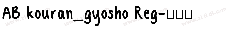 AB kouran_gyosho Reg字体转换